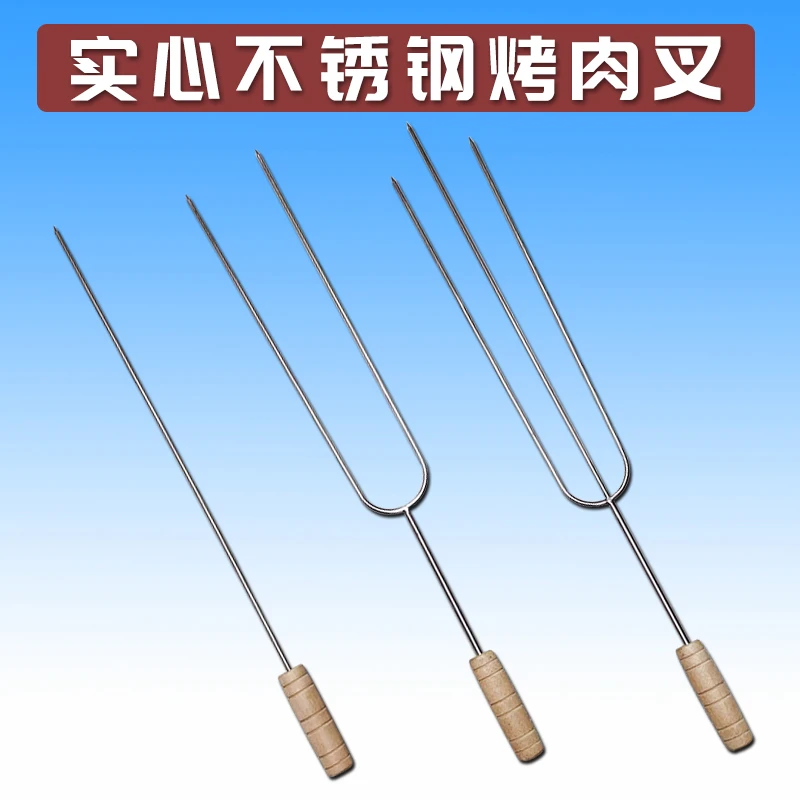 巴西烤肉叉不锈钢烤肉叉烧烤叉烤羊腿叉烧烤签烤肉三叉二叉U型叉