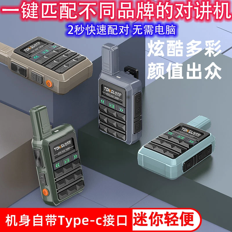 迷你无线对讲机一键对频快速配对轻便小型通用神器手持自驾游餐厅