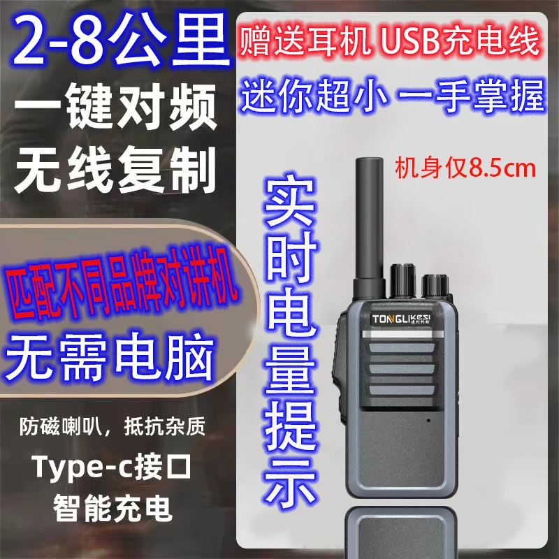 迷你对讲机一键对频通用无线户外民用手台工地自驾游手持小型手台