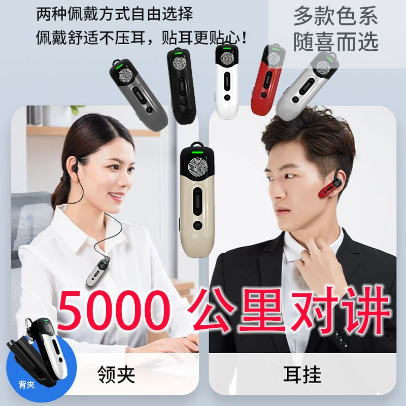 耳挂式全国5000公里对讲机领夹两用无线舒适耳机远距离餐厅酒店