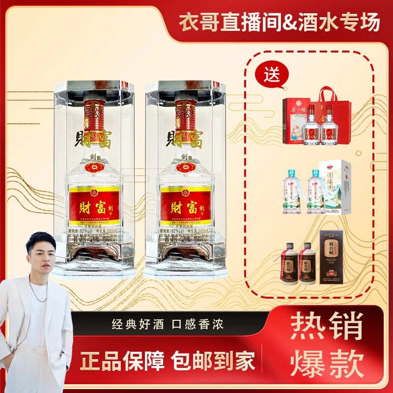 财富剑浓香型白酒500ml*2瓶【A】52度500ml