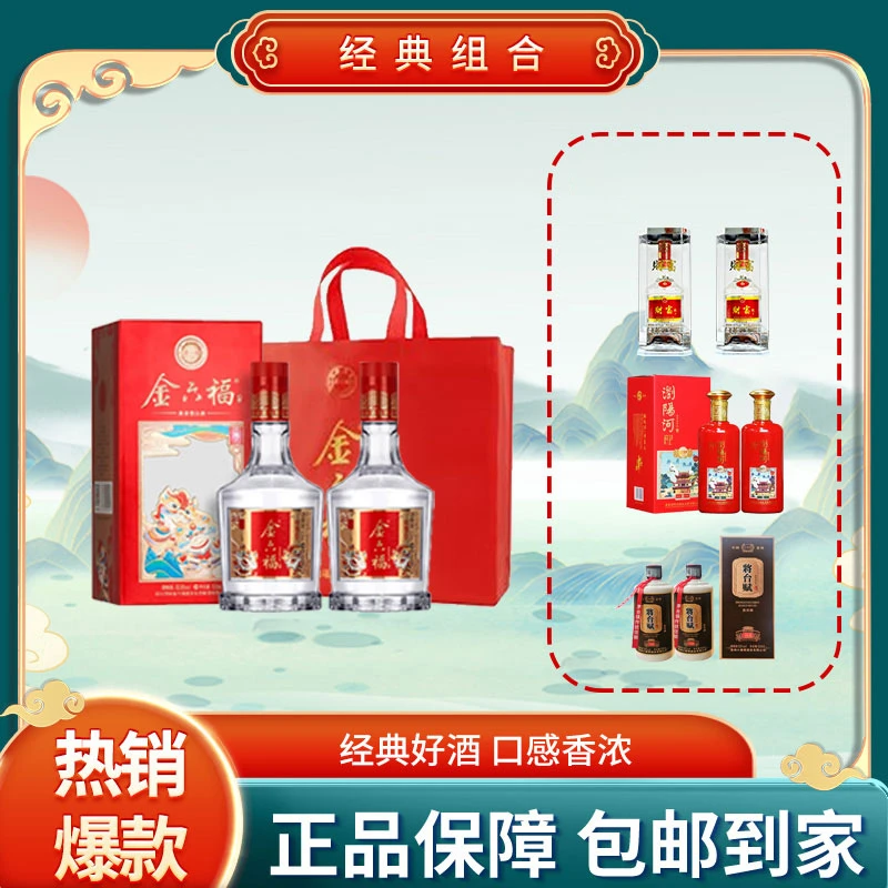 金六福+财富剑+将台赋+浏阳河(各500ml*2瓶)白酒组合到手8瓶【Z】