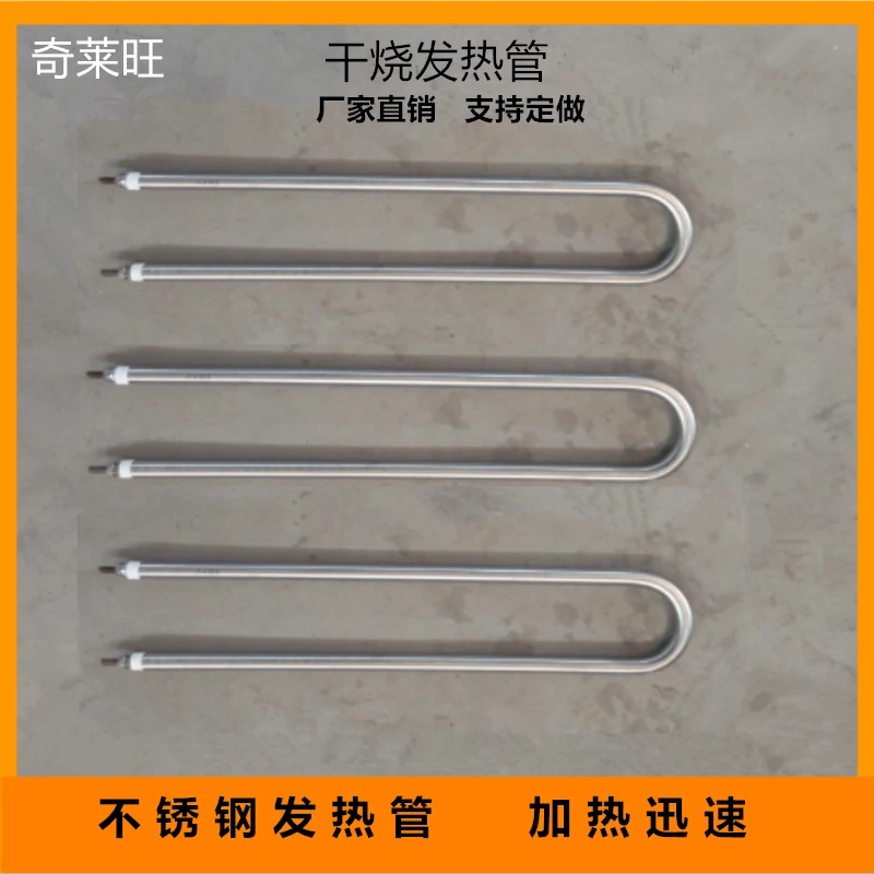 220V不锈钢发热管单U型干烧管径12mm加热管800W烘箱光管电热管棒