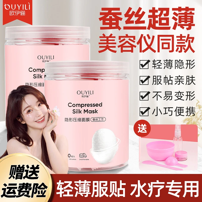 蚕丝压缩面膜湿敷专用水疗超薄一次性面膜纸美容院专用干面膜柔软