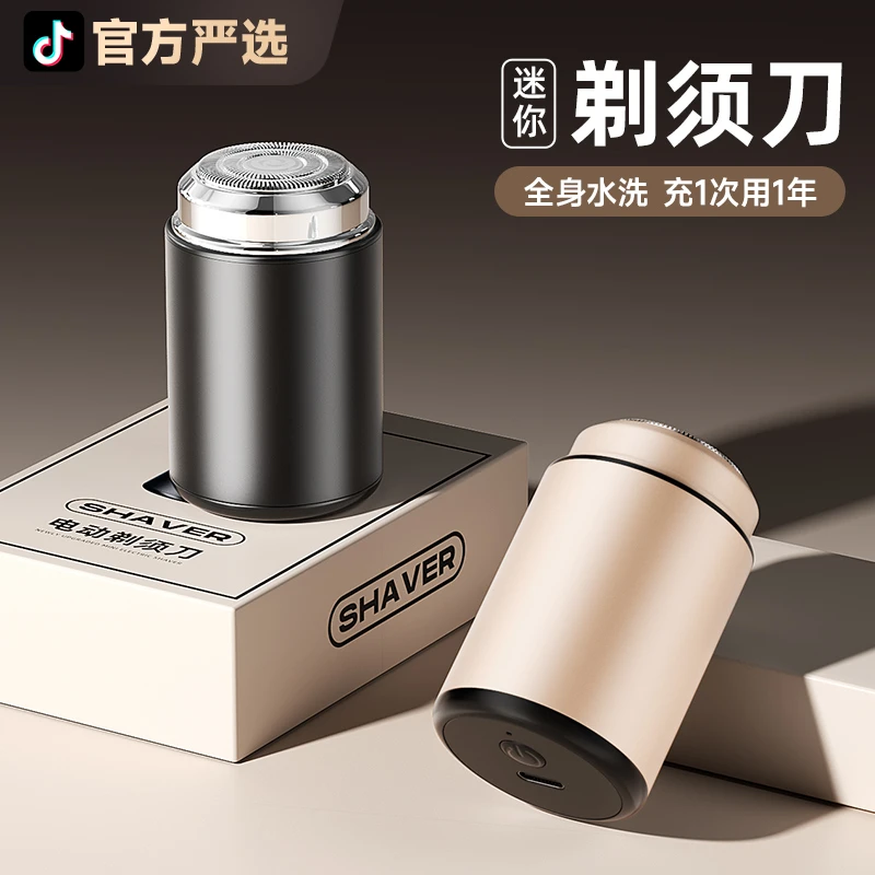 刮胡剃须刀电动小钢炮全身水洗迷你旅行款小巧随身便携电动剃胡刀