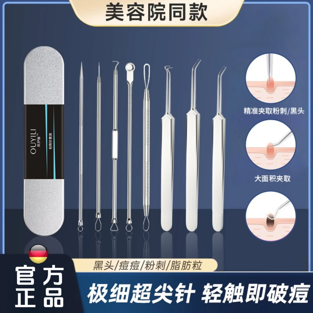 【美容院同款】粉刺针去黑头细胞夹套装祛痘暗疮去粉刺清理脸部神器