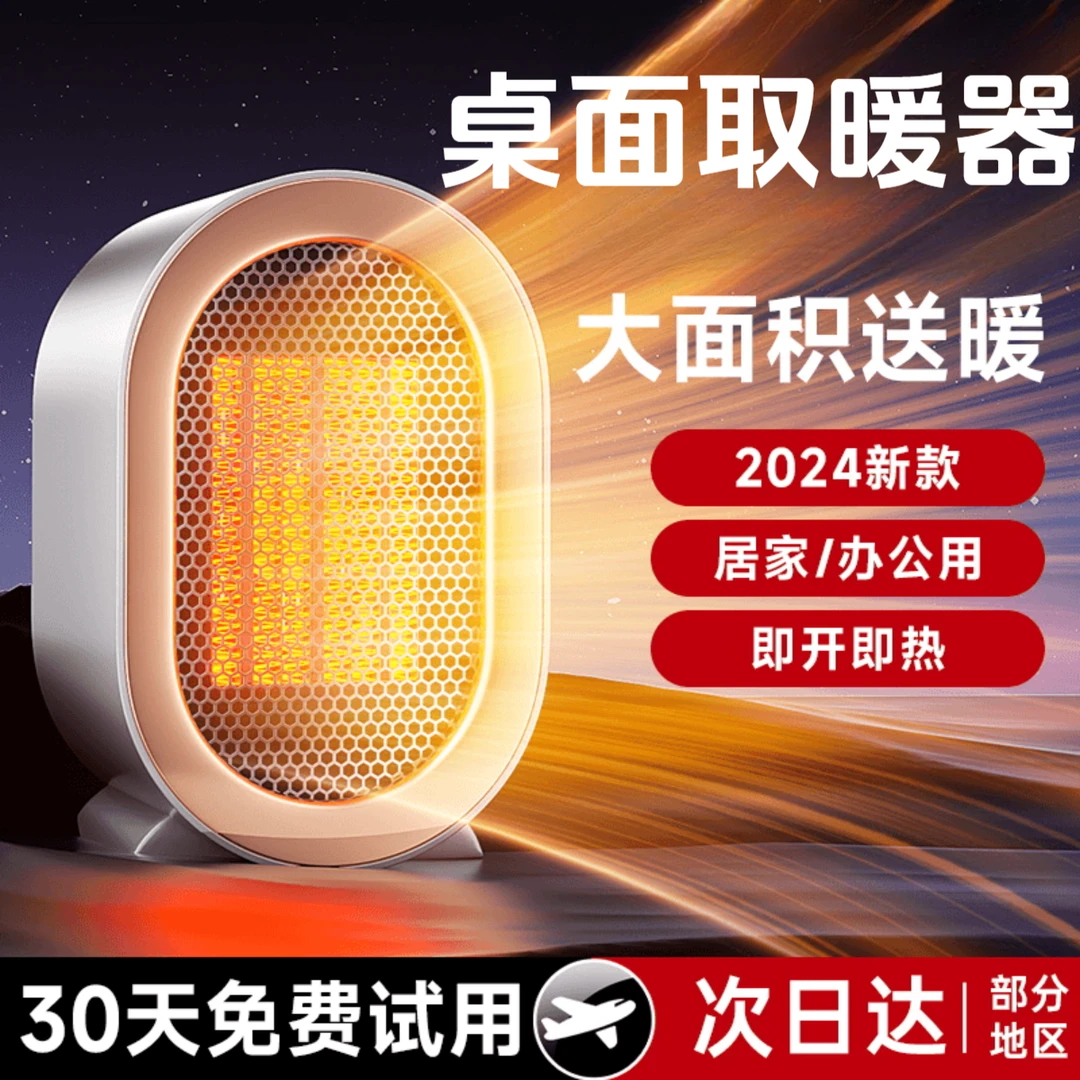 【官方正品】桌面取暖器家用省电取暖器加热冬季底噪宿舍立式暖风机