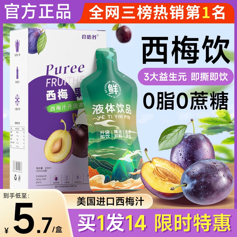 西梅汁正品官方旗舰店益生元浓缩果汁果饮大餐救星0蔗糖0脂肪饮品