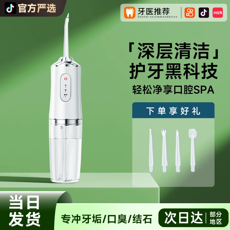 【官方正品】家用电动冲牙器便携式口腔水牙线洁牙洗牙齿缝隙除杂物
