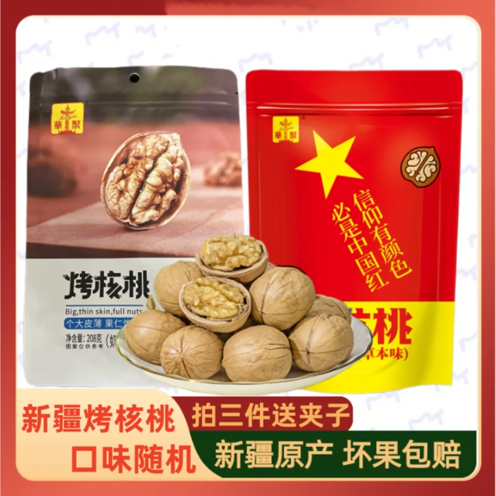 【送夹子】精品脆皮烤核桃200克*5包新疆特产核桃 坏果包赔Q