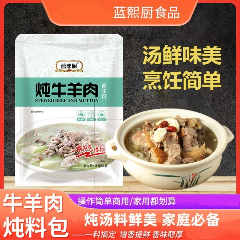 炖牛羊肉调味料羊排牛骨家用商用羊肉汤牛肉卤料羊蝎子料包