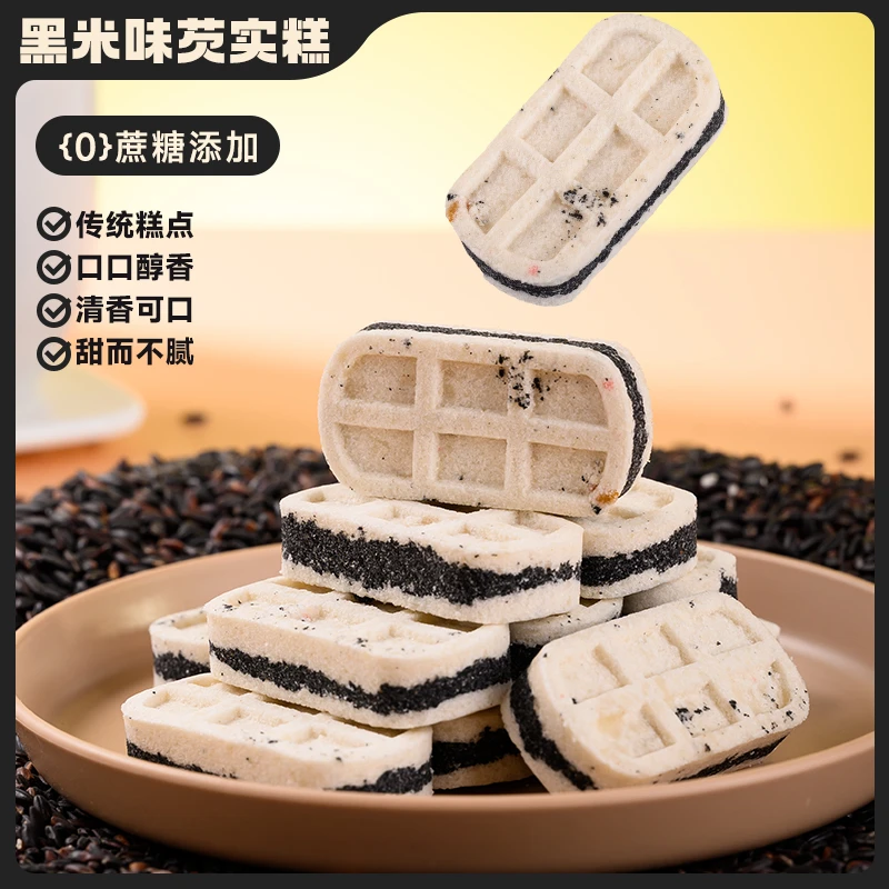 朋派黑米芡实糕 0添加蔗糖 传统糕点软糯香甜营养代餐休闲零食