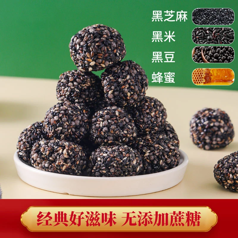 【0添加蔗糖】九蒸九晒 黑芝麻丸30包营养休闲解馋办公室零食