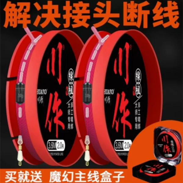 Chuanzuo/川作绑好台钓手杆钓鱼线主线线组成品组合套装