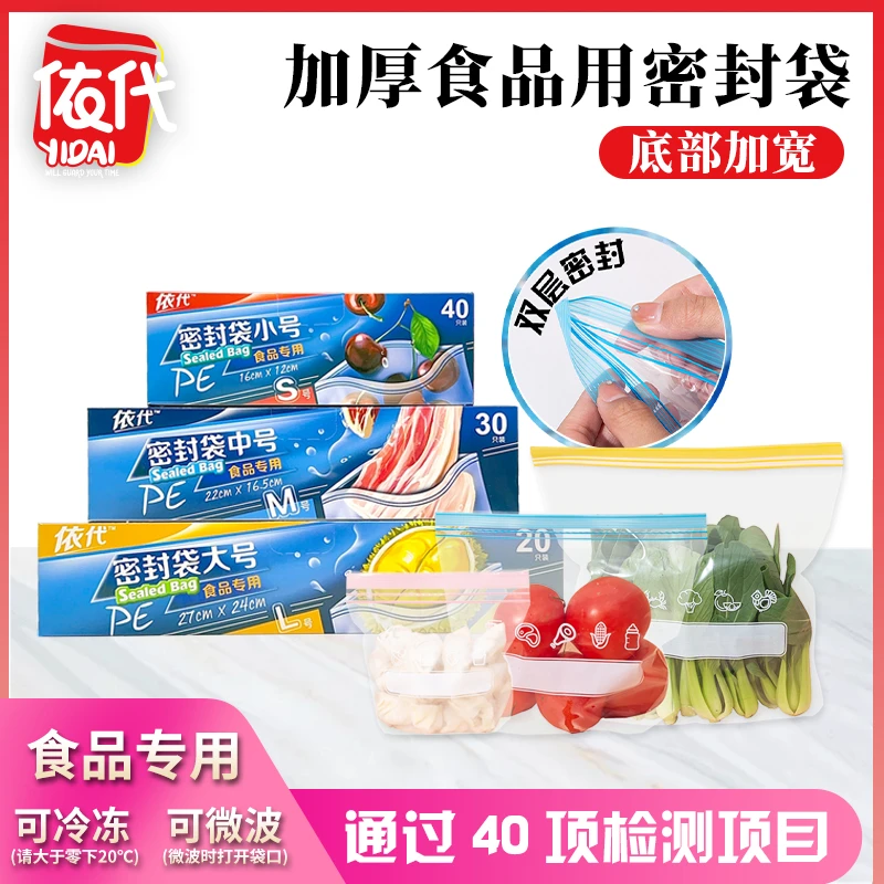 【加厚14丝】食品密封保鲜袋双筋封口冰箱冷冻加厚加大分装密实袋