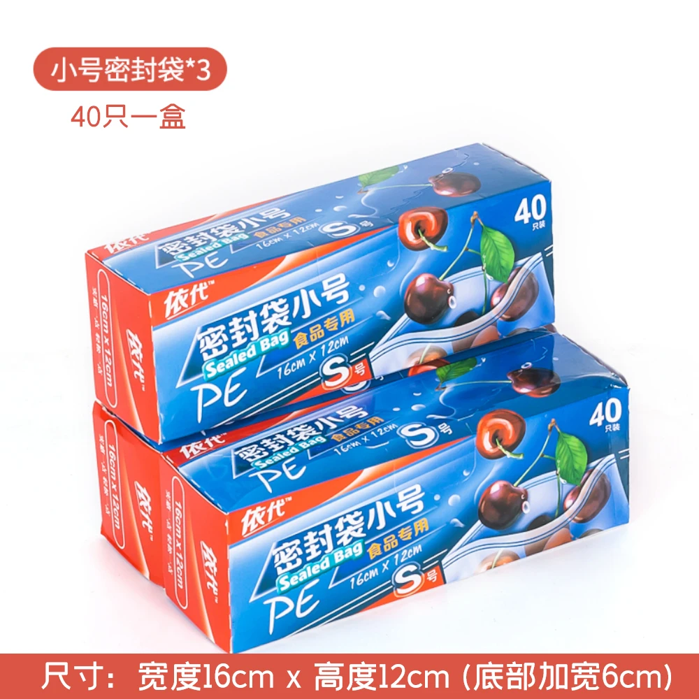【省钱风家居】小号保鲜袋冰箱密封袋食品级袋冷冻自封袋家用收纳袋