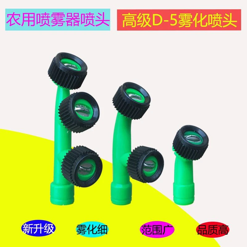 喷雾器喷头扇形双头双孔喷雾头打药机细雾喷头 农用雾化喷头d-5