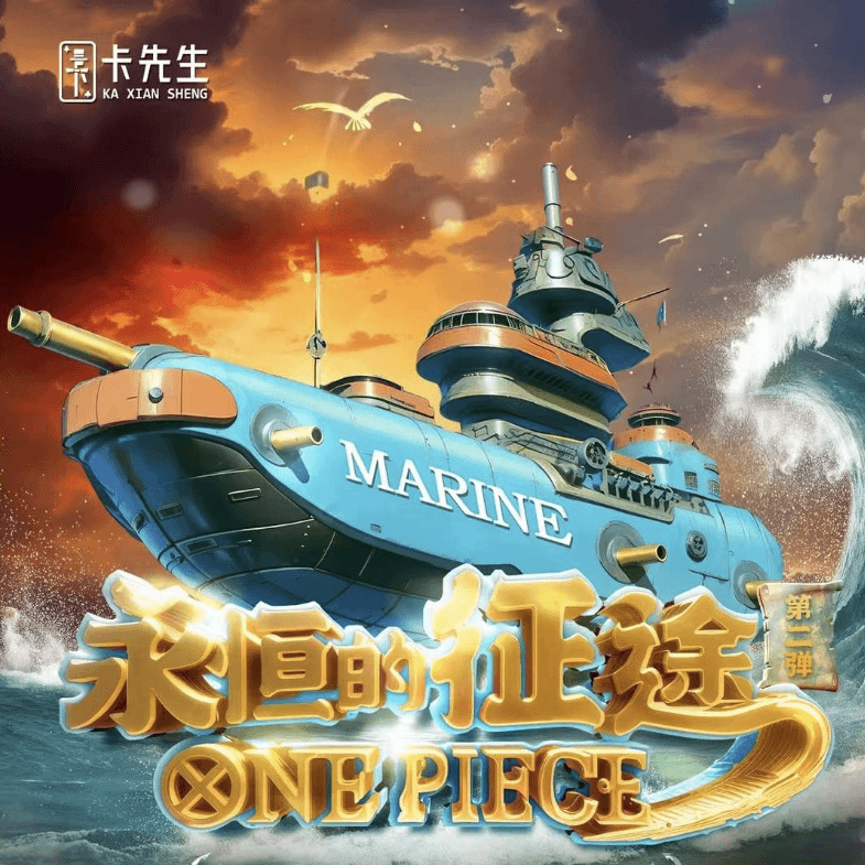 【新人福利】卡先生海贼王第二弹永恒的征途 收藏卡牌（默认代拆）