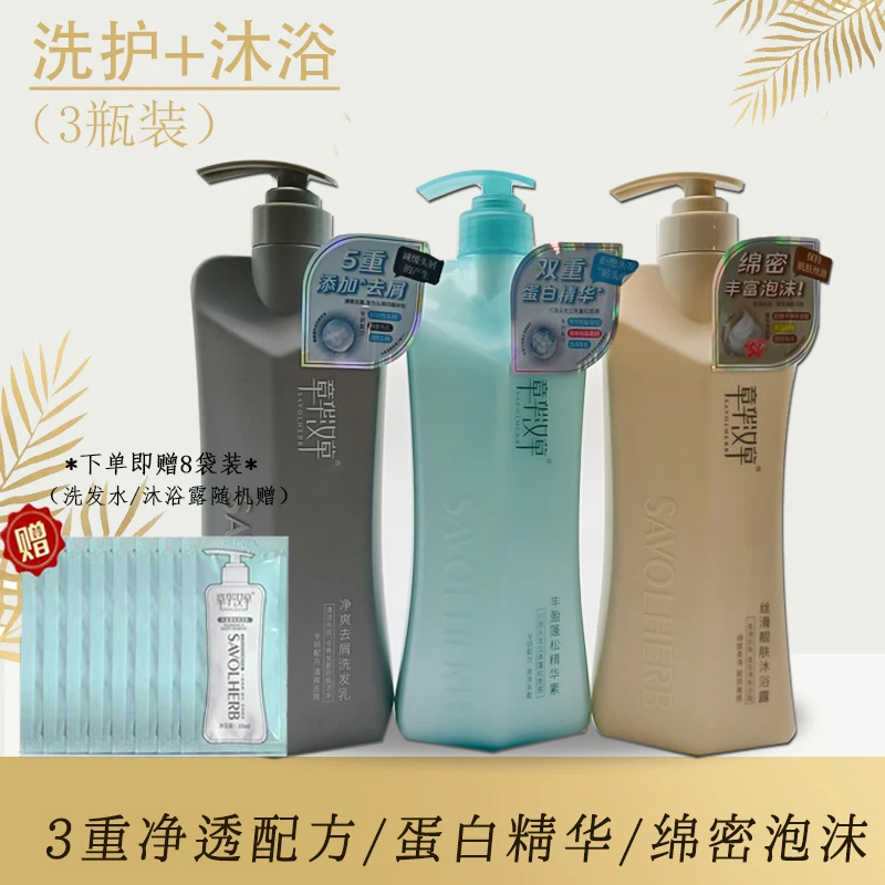 章华汉草洗发露三件套去屑控油柔顺发质蓬松护发素沐浴露护发素