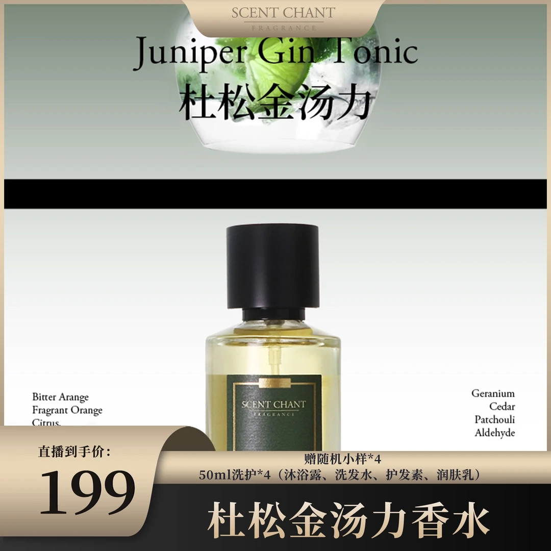 【imiss专属】杜松金汤力微醺酒香小众独特中性男女淡香水