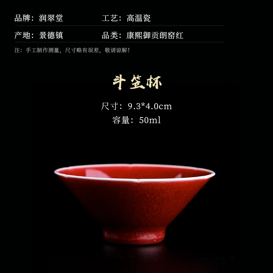 郎红世家 润翠堂 郎红葵口斗笠杯 主人杯