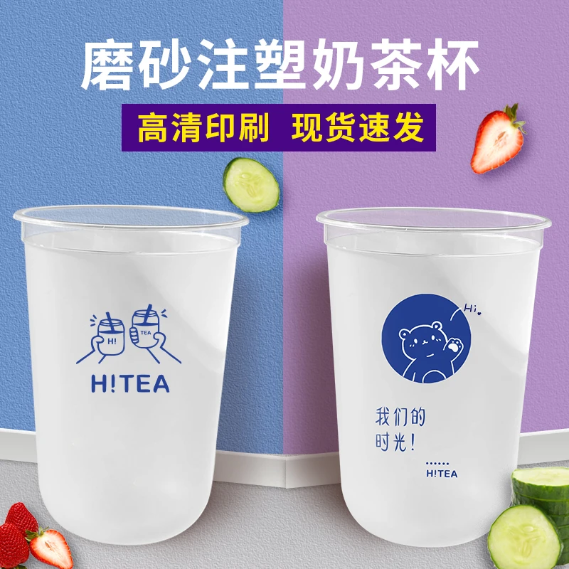 冰激凌杯U型杯胖胖奶茶杯咖啡杯透明注塑杯带盖外带磨砂杯冷饮杯