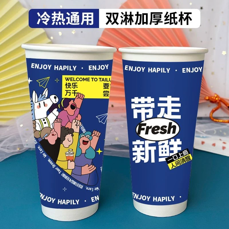 一次性杯子带盖饮品杯加厚纸杯网红奶茶杯奶茶店打包杯专用咖啡杯