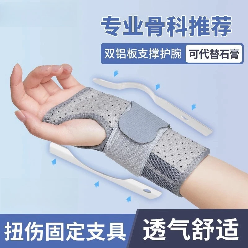 手腕固定器护腕扭伤腱鞘骨折关节支具护套腕带男护手腕套手女护具