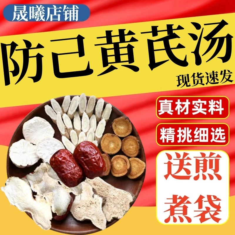 【防己黄芪汤】倪海厦老师推荐 白术红枣红枸杞标准配方