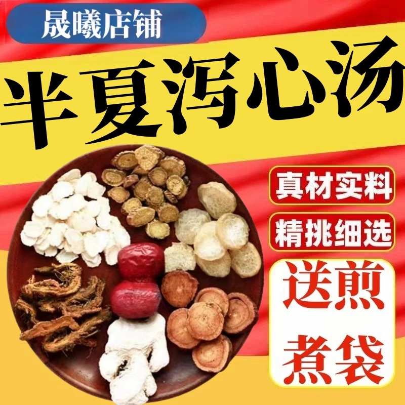 【半夏泻心汤】倪海厦张仲景推荐苏叶厚朴生姜茯苓干货中药材