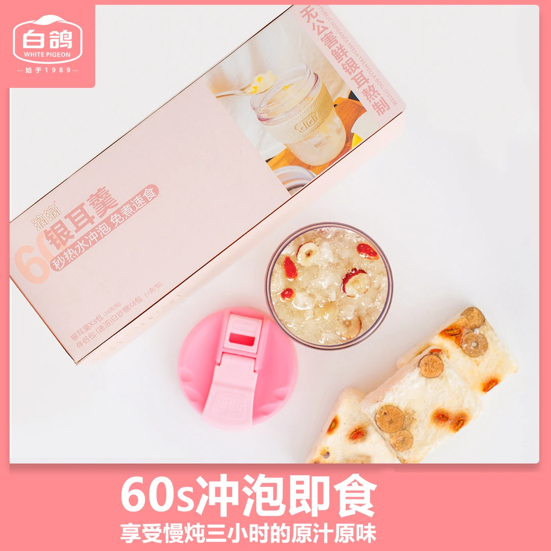 白鸽 滴滴冻干银耳羹免洗免泡甄选即食胶质满满营养美味早餐颜值