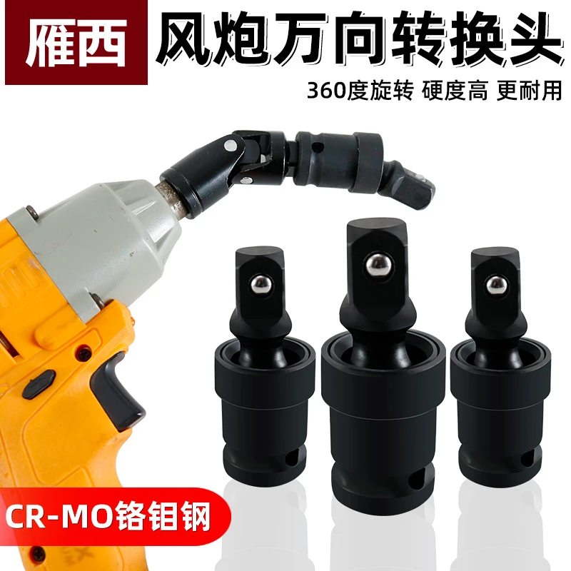 电动扳手万向转接头套筒风炮万向节接头光伏电站360度1/2旋转接头
