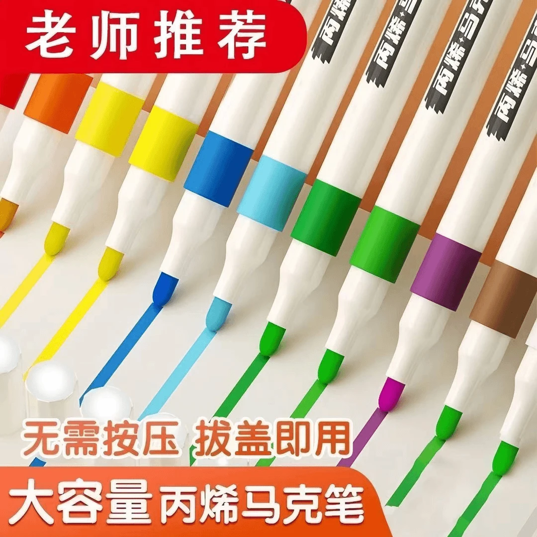 丙烯马克笔精美礼盒儿童水彩笔免按压绘画美术画画专用不透色叠色