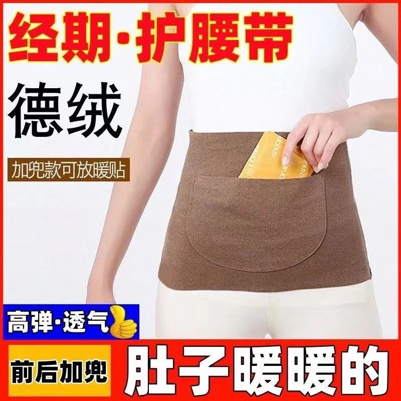 暖宫腰带兜护腰带保暖冬季德绒棉发热薄款暖宫护胃男女放暖宝防寒