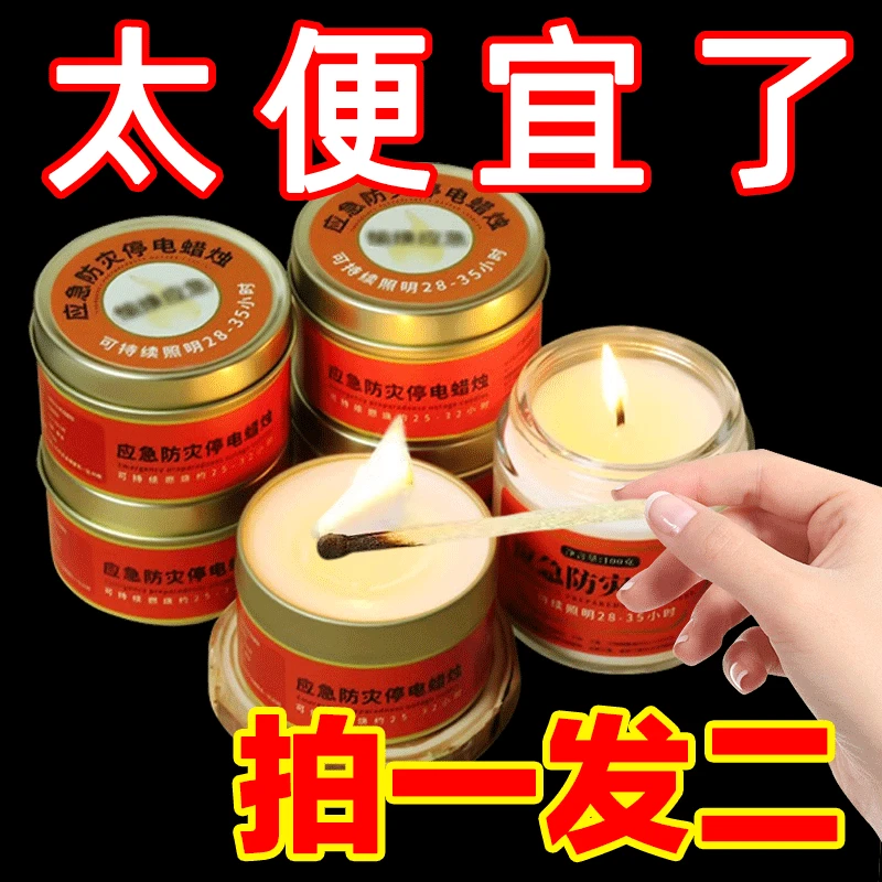 应急防灾蜡烛无烟无味家用停电照明备用地震紧急生存应急防风蜡烛