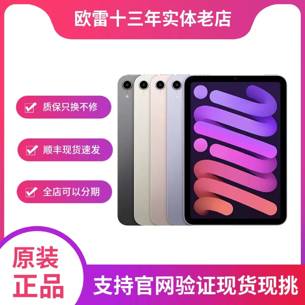 90新 Apple/苹果 二手靓机mini6插卡版64G