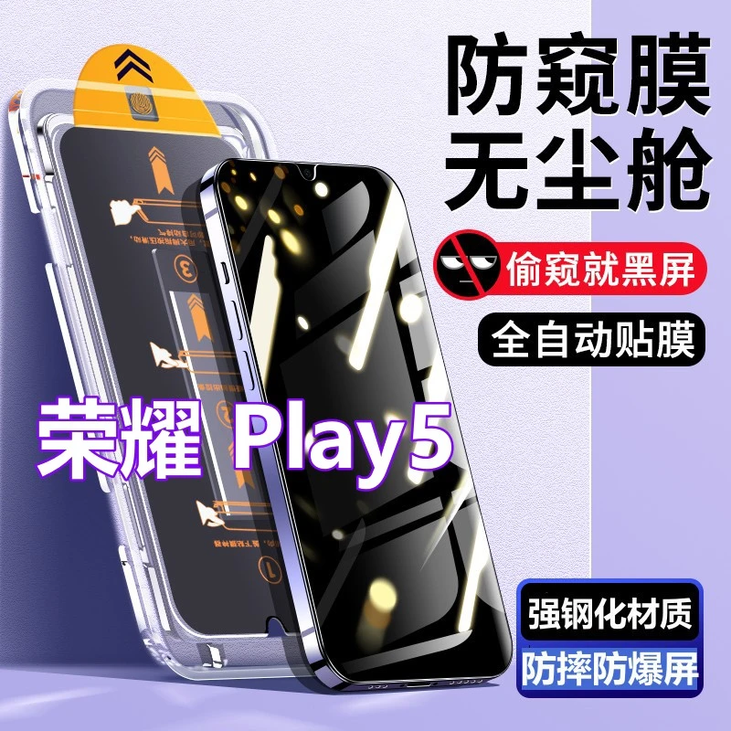 适用荣耀Play5无尘舱抗蓝光钢化膜HJC-AN90防窥膜全屏高清手机膜