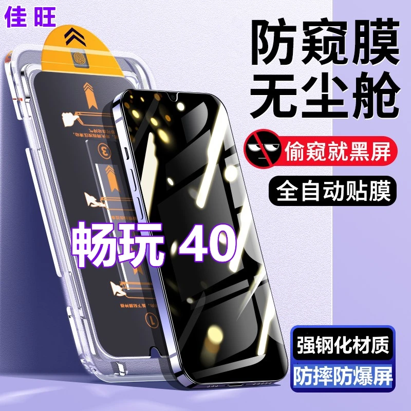 适用荣耀畅玩40无尘舱防偷窥钢化膜畅玩40抗蓝光全屏高清手机贴膜