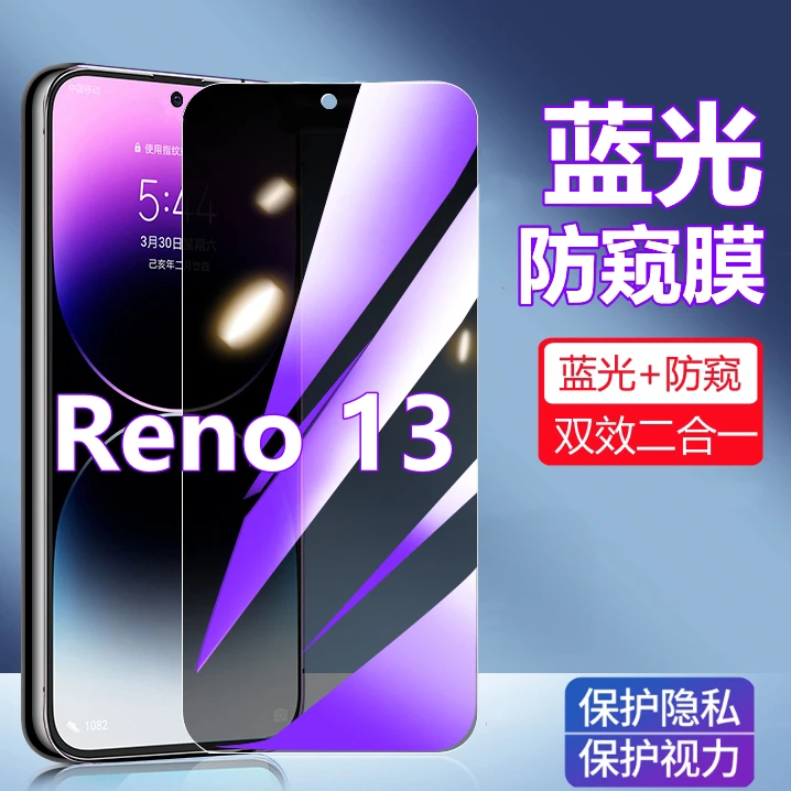适用OPPOReno13蓝光防窥钢化膜reno13防摔护眼高清防偷窥手机贴膜