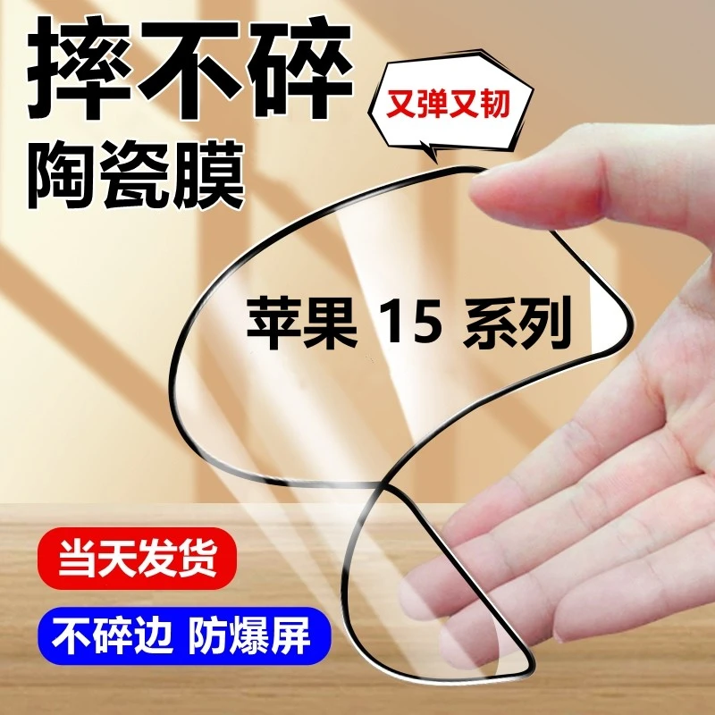 适用苹果15高清陶瓷膜15ProMax摔不碎15Ultra手机膜15Plus蓝光膜