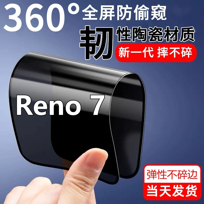 适用OPPOReno7防偷窥陶瓷膜PFJM10高清防窥膜摔不碎全屏手机贴膜