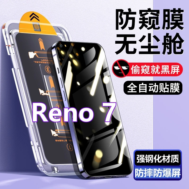 适用OPPOReno7无尘舱钢化膜PFJM00秒贴盒抗蓝光防窥膜高清手机膜