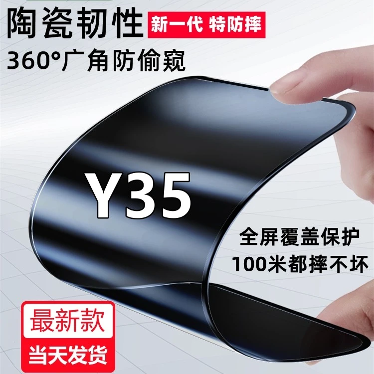 vivoY35新款防窥膜摔不碎边软膜陶瓷膜y35防爆全屏防偷窥手机贴膜