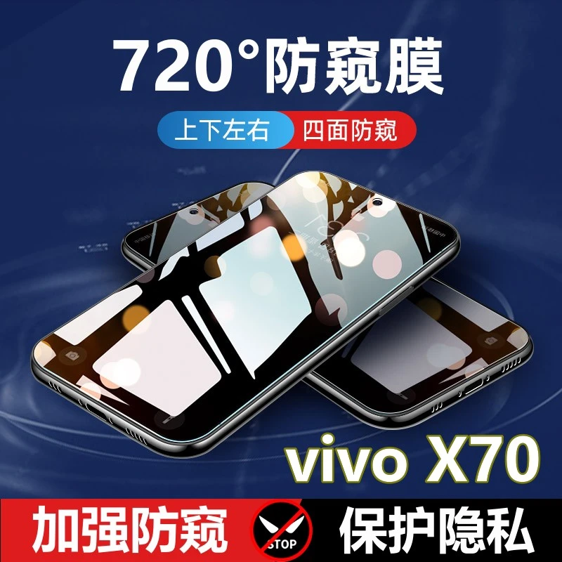 适用vivoX70防窥膜上下左右360度防偷窥钢化膜x70防摔全屏手机膜