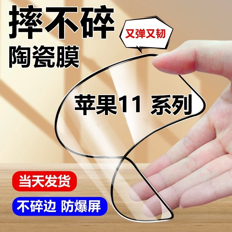适用苹果11钢化陶瓷膜iPhone11ProMax不碎边蓝光11pro全屏手机膜