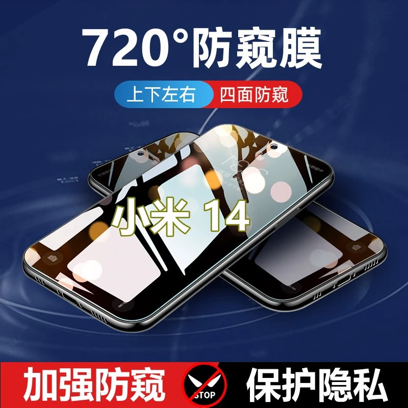 适用小米14防爆防窥膜Xiaomi14上下左右360度防偷窥钢化膜手机膜