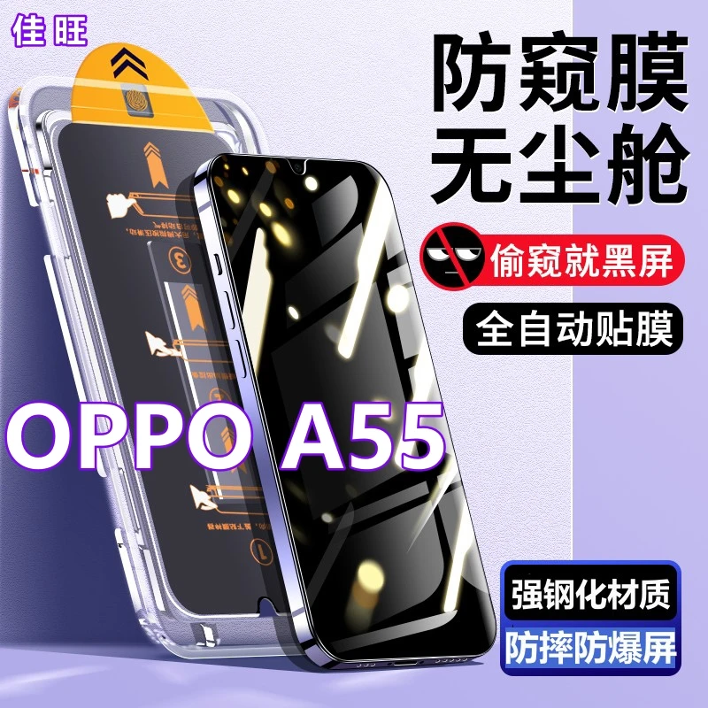 适用OPPOA55无尘舱防窥钢化膜a55蓝光贴膜盒PEMM00原装高清手机膜