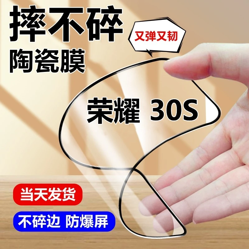 适用荣耀30S钢化膜陶瓷膜CDY-AN90摔不碎蓝光Honor30s全屏手机膜