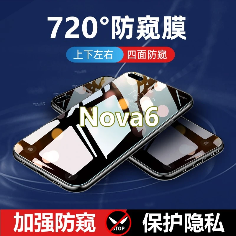 适用华为Nova6防偷窥钢化膜5G上下左右360度防窥膜4G全屏手机贴膜
