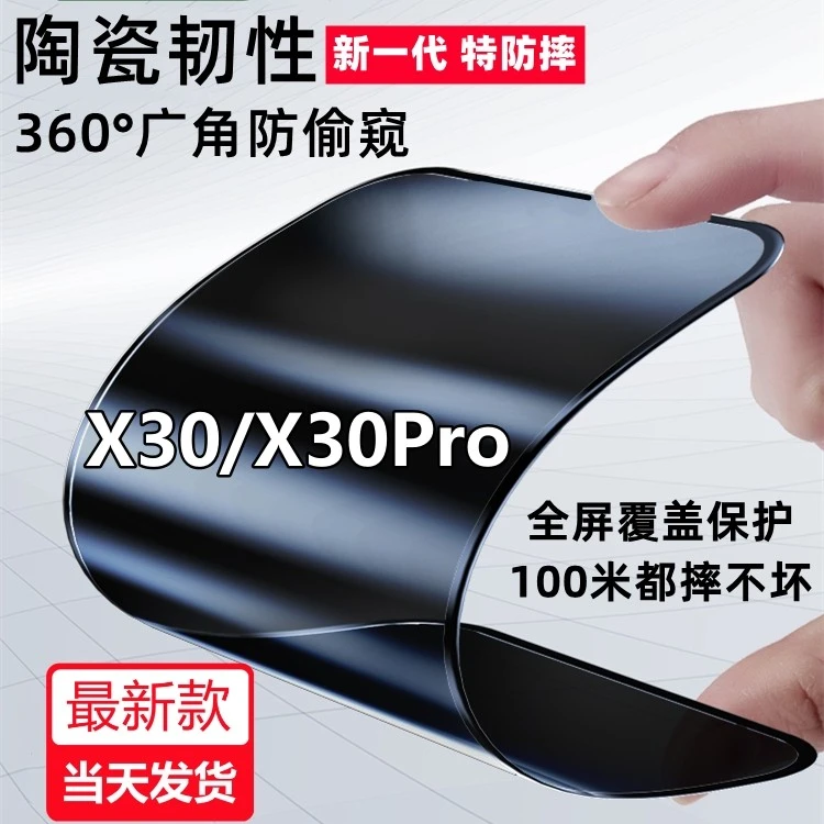 vivoX30新款防窥膜X30pro摔不碎陶瓷膜x30全屏防爆防偷窥手机贴膜